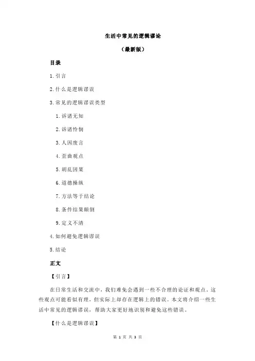 生活中常见的逻辑谬论
