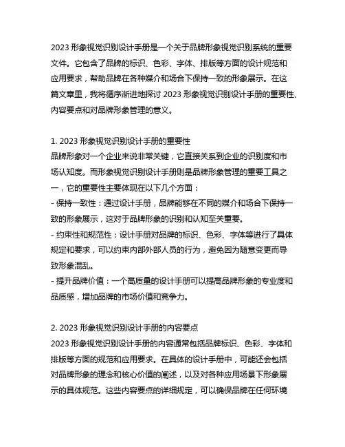 2023形象视觉识别设计手册