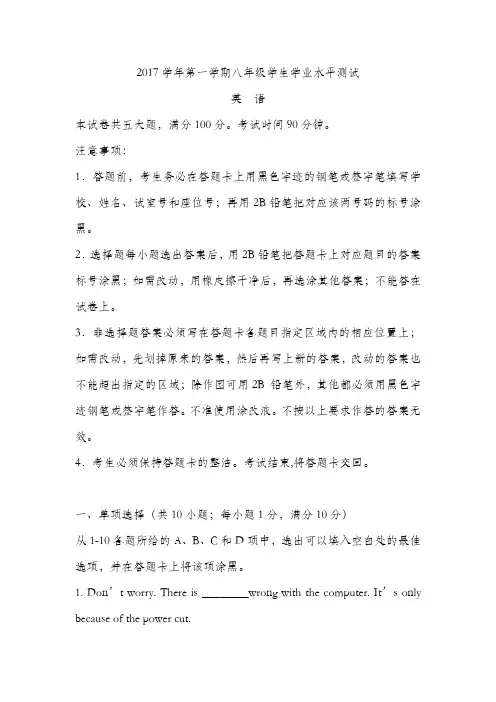 人教新目标版八年级上册英语期末测试卷 (11)