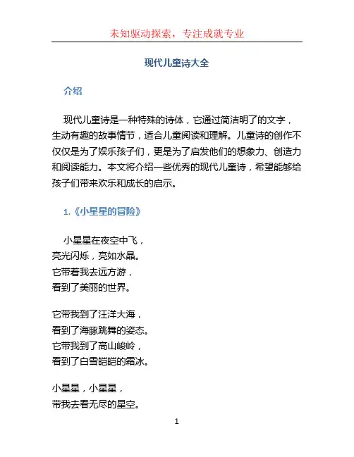 现代儿童诗大全(1)