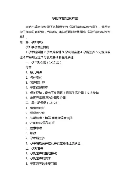 孕妇学校实施方案