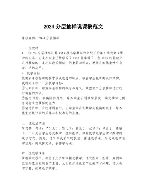 2024分层抽样说课稿范文
