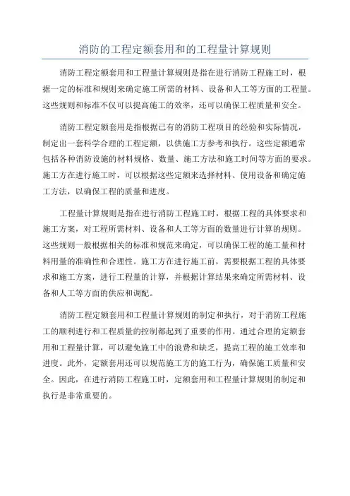 消防的工程定额套用和的工程量计算规则