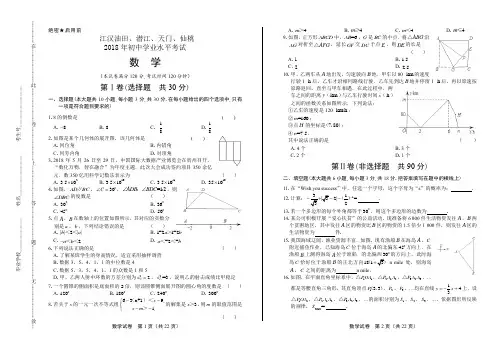 2018年湖北省江汉油田、潜江、天门、仙桃中考数学试卷及答案解析