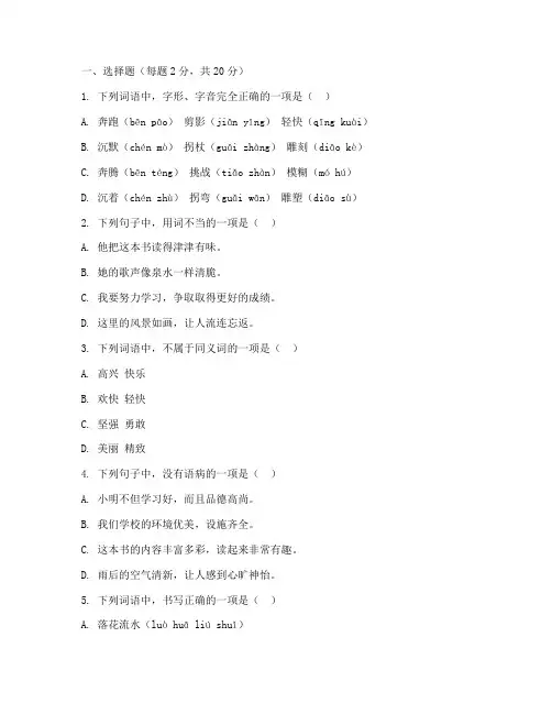 小学语文人教版十册期末测试卷