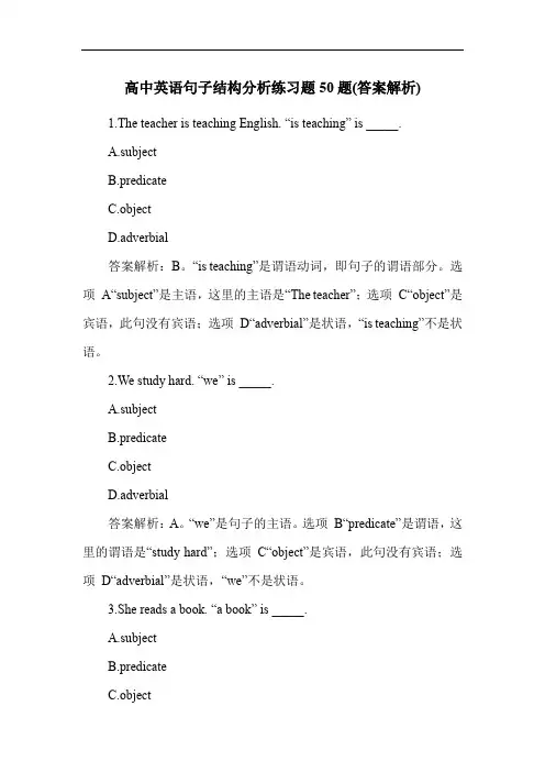 高中英语句子结构分析练习题50题(答案解析)