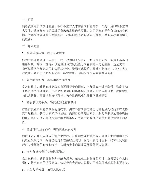 实习申请报告申请理由