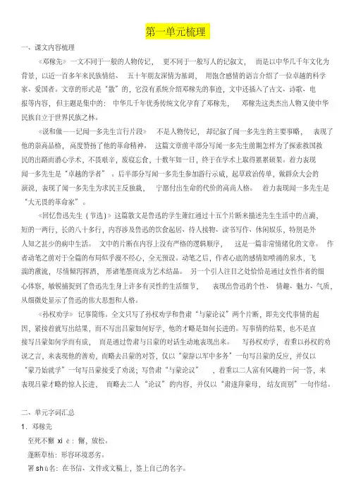 (精品)(精全)人教版语文七年级下册知识点汇总+名著导读