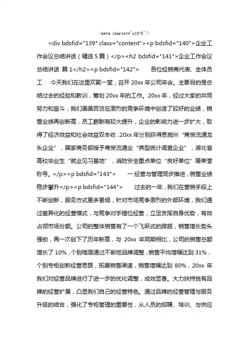 企业工作会议总结讲话（精选5篇）