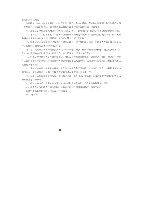 散装油品管理制度