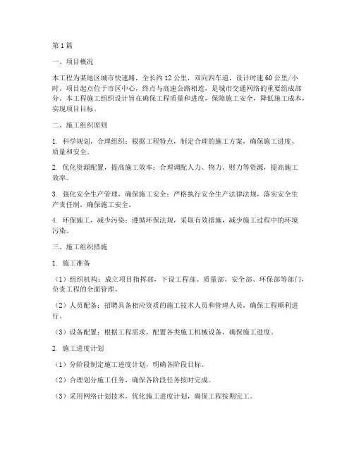 路桥工程施工组织设计(3篇)