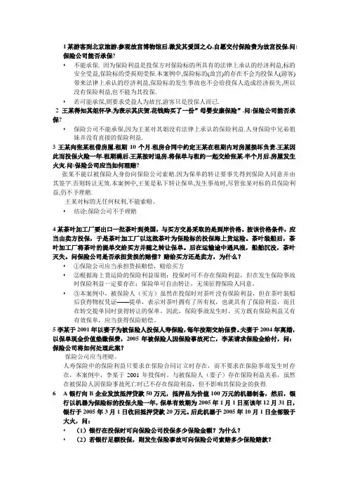 保险学 案例