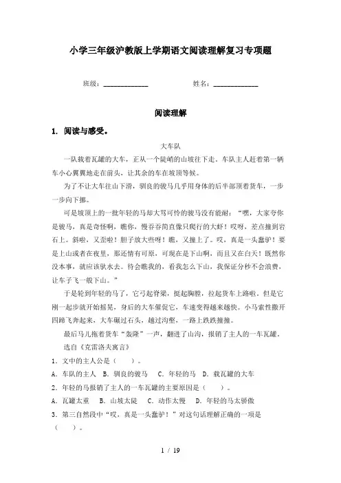 小学三年级沪教版上学期语文阅读理解复习专项题
