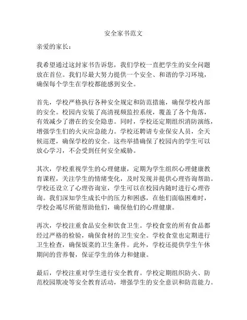 安全家书范文