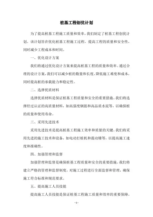 桩基工程创优计划