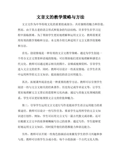 文言文的教学策略与方法