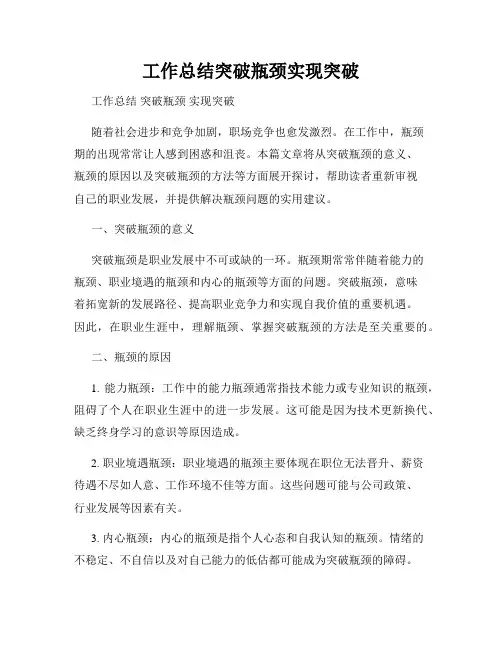 工作总结突破瓶颈实现突破