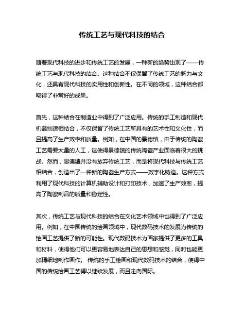 传统工艺与现代科技的结合