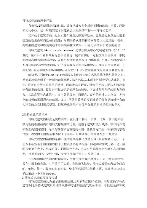 1哥特式建筑的历史背景