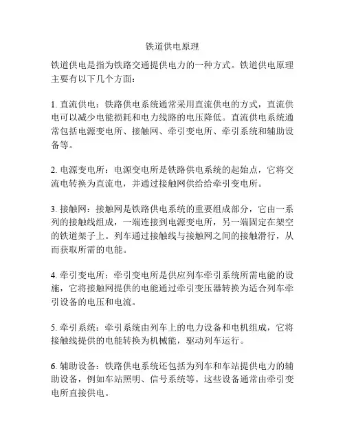 铁道供电原理