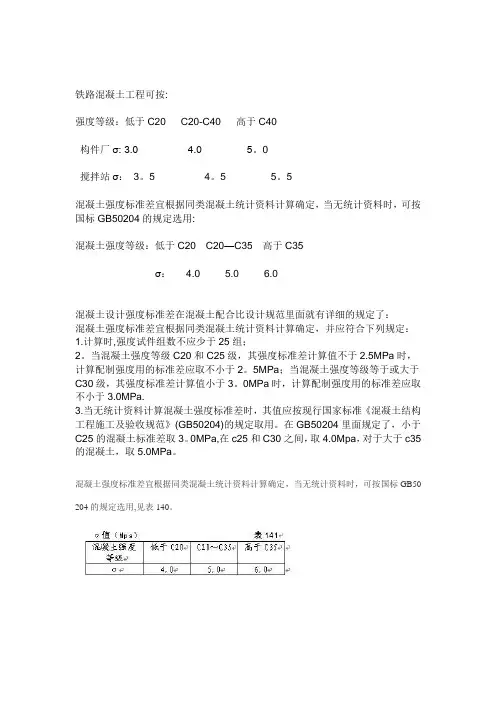 混凝土强度标准差值