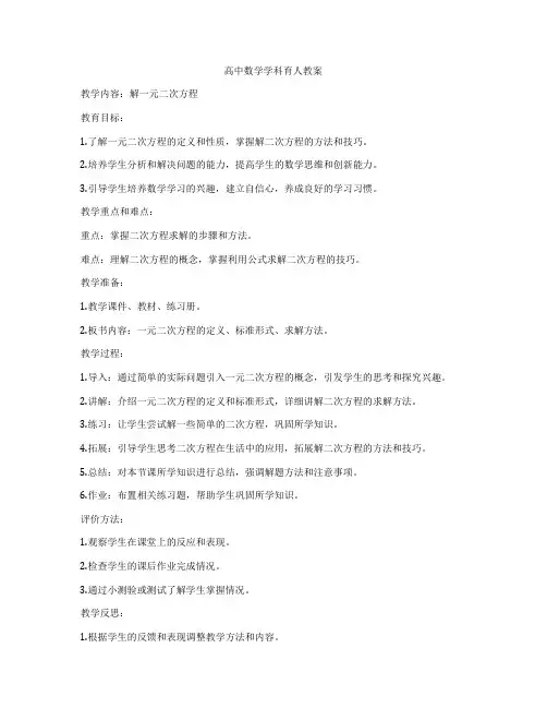 高中数学学科育人教案