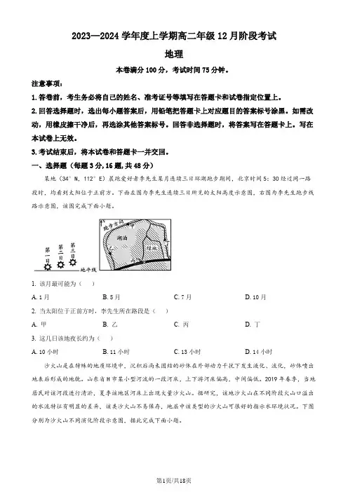 辽宁省盘锦市高级中学2023-2024学年高二上学期12月阶段考试地理试卷及解析