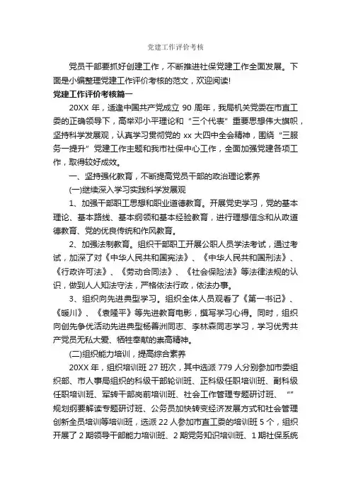 党建工作评价考核_工作自我鉴定_