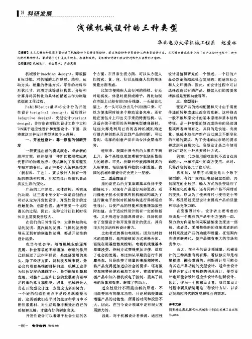 浅谈机械设计的三种类型