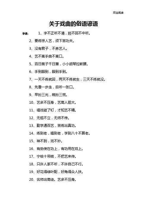 关于戏曲的俗语谚语