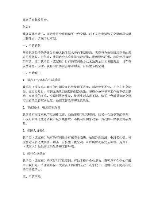 申请书空调