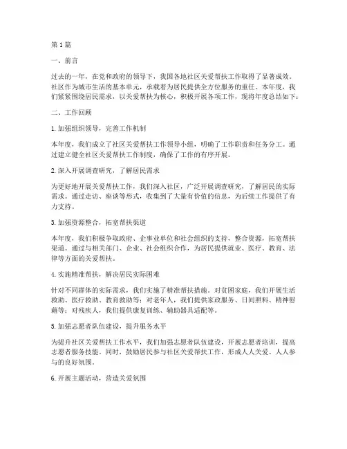 社区关爱帮扶年度总结(3篇)