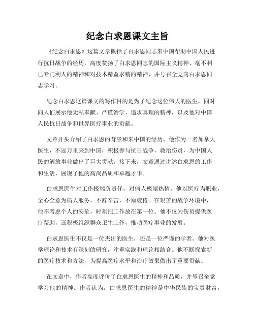 纪念白求恩课文主旨