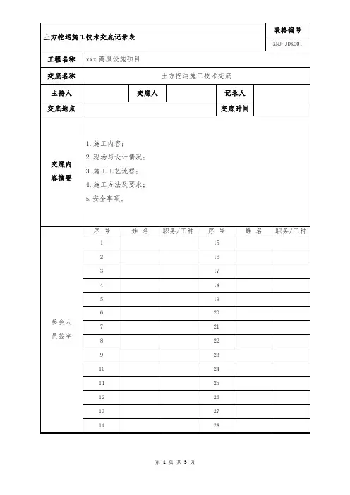 土方开挖技术交底