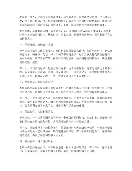 书记员事迹演讲稿范文