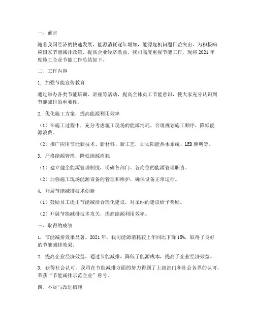 施工企业节能工作总结报告