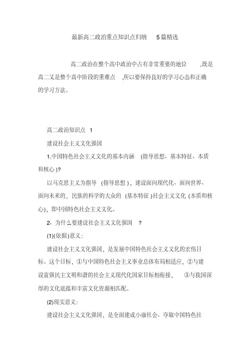 【最新】最新高二政治重点知识点归纳5篇精选