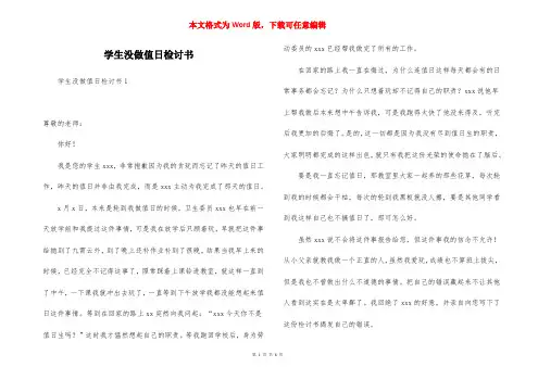 学生没做值日检讨书