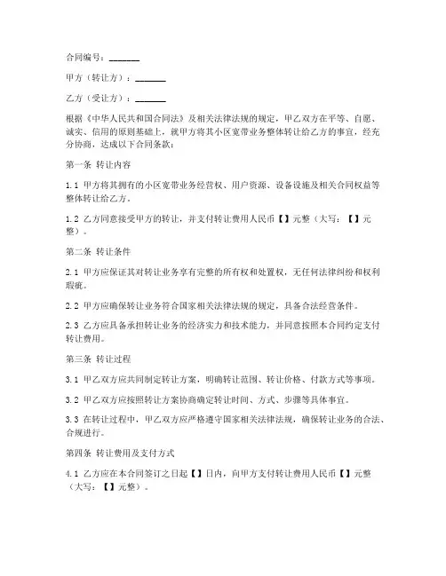 小区宽带整体转让合同范本