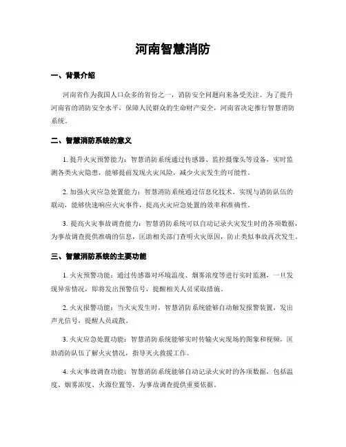 河南智慧消防