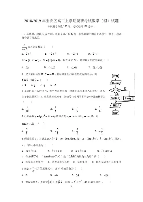 深圳市宝安区2018-2019高三理科模拟试题含答案