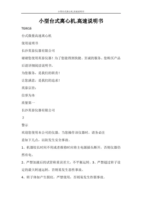 条据书信 小型台式离心机,高速说明书