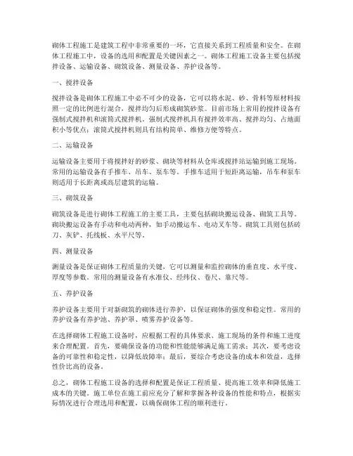 砌体工程施工设备