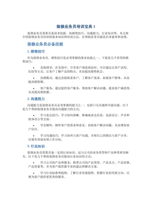 装修业务员培训宝典1