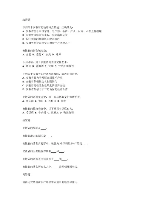 安徽省省直事业单位考试真题