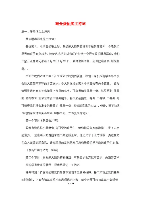 砸金蛋抽奖主持词