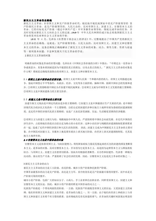 新民主主义革命的总路线