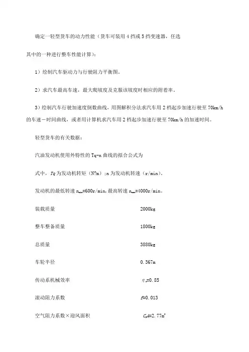 汽车理论习题Matlab程序