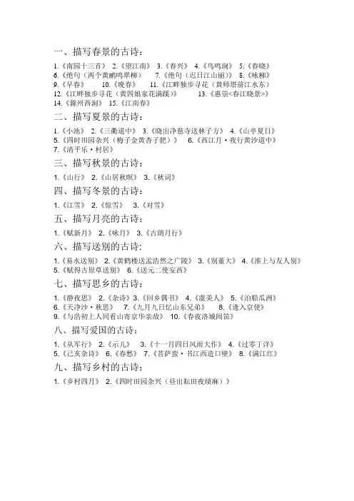 描写春景的古诗