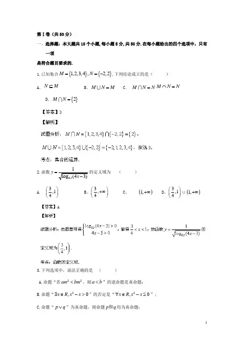 江西省赣州市高三数学上学期期中联考试题 理(含解析)新人教A版